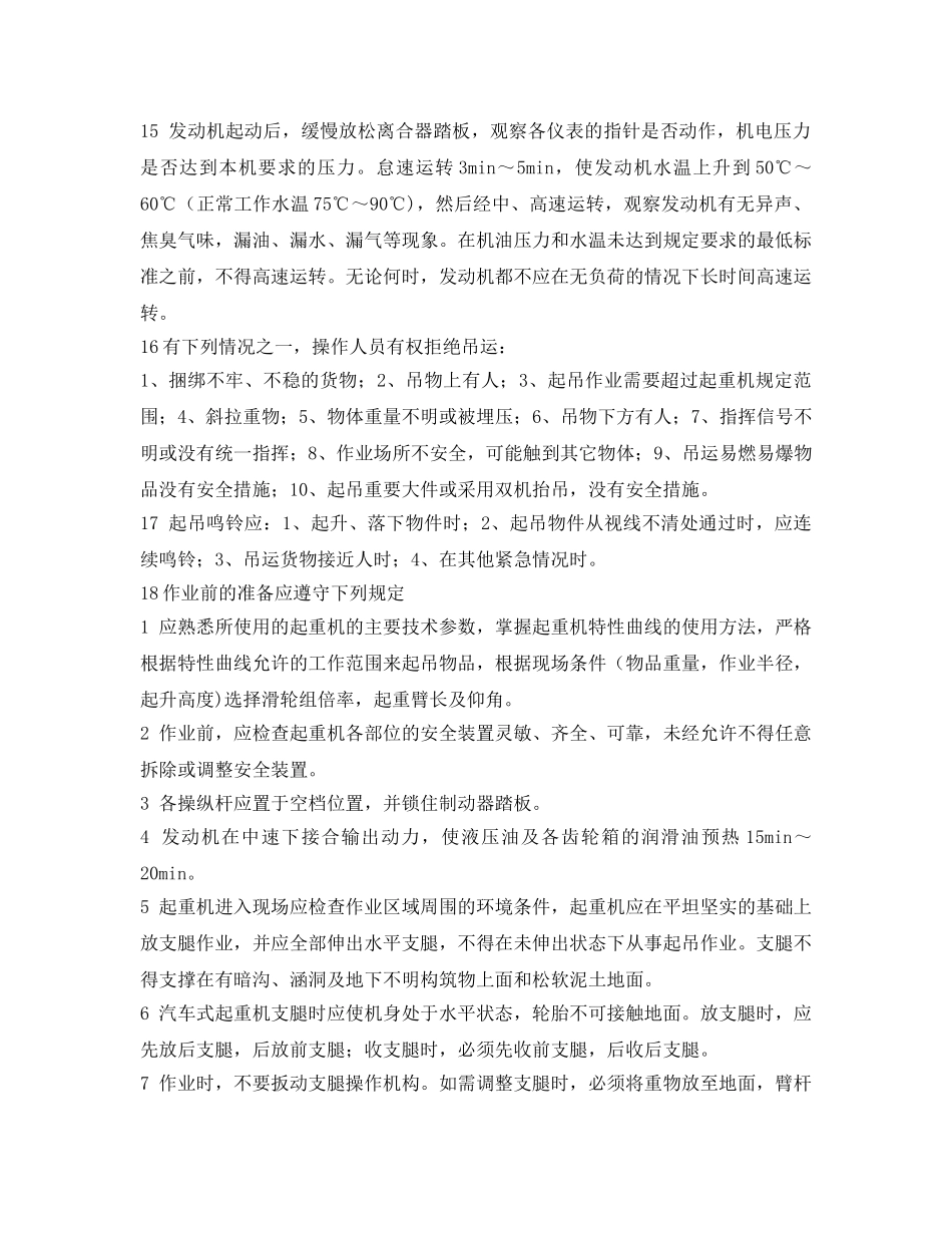 《安全操作规程》之轮胎式起重机司机操作规程 _第2页