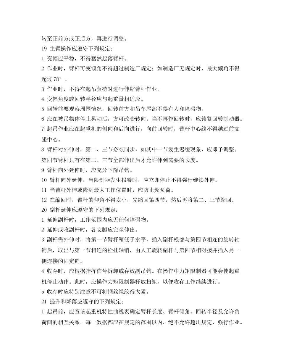 《安全操作规程》之轮胎式起重机司机操作规程 _第3页