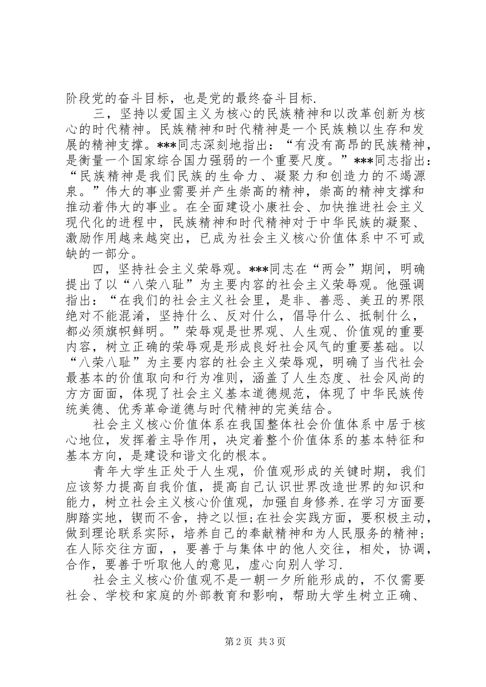20XX年思想汇报：学习社会主义核心价值体系_第2页
