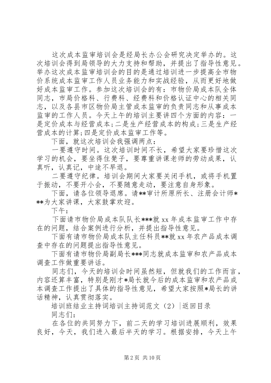 培训主持稿4篇_第2页