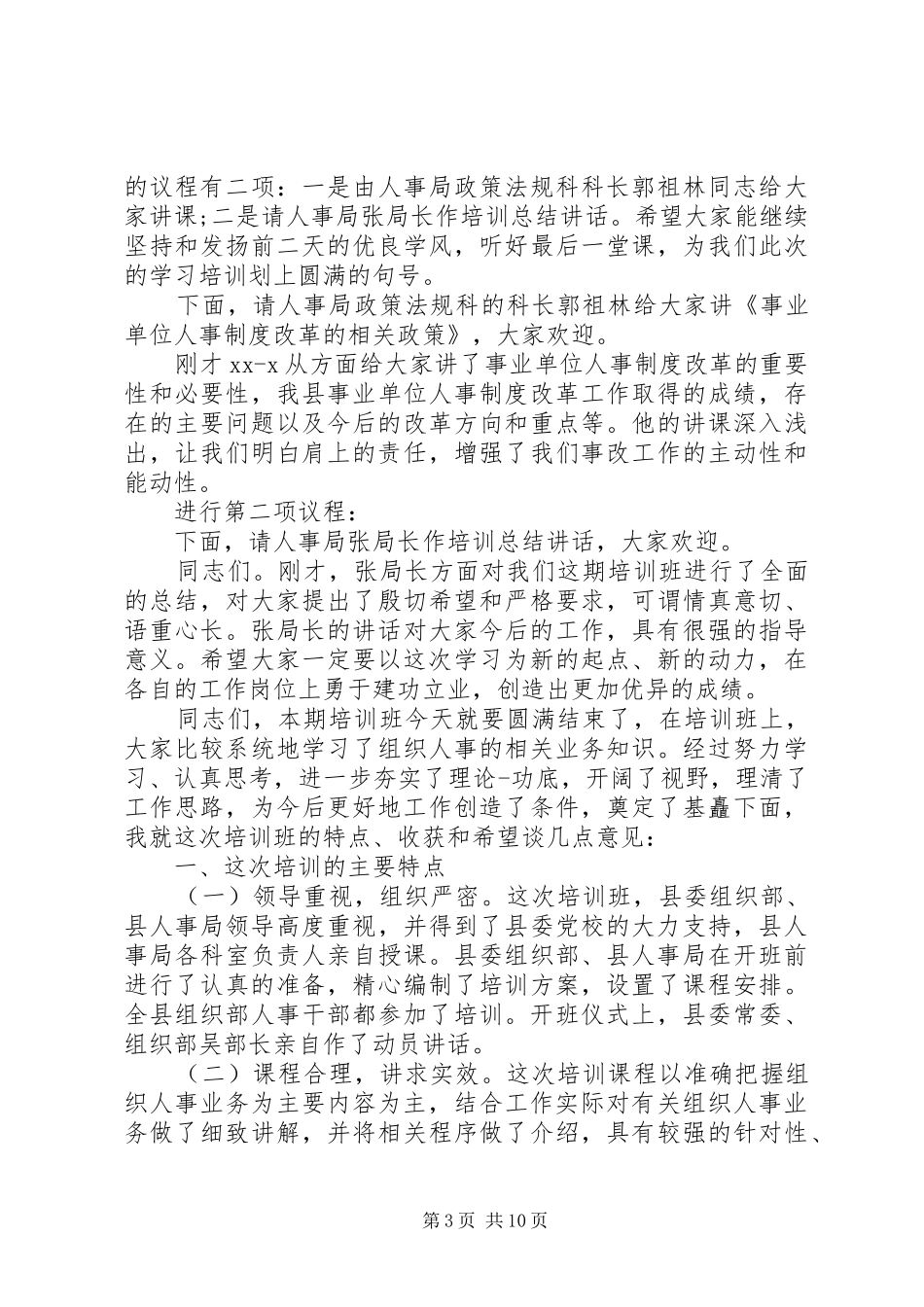 培训主持稿4篇_第3页