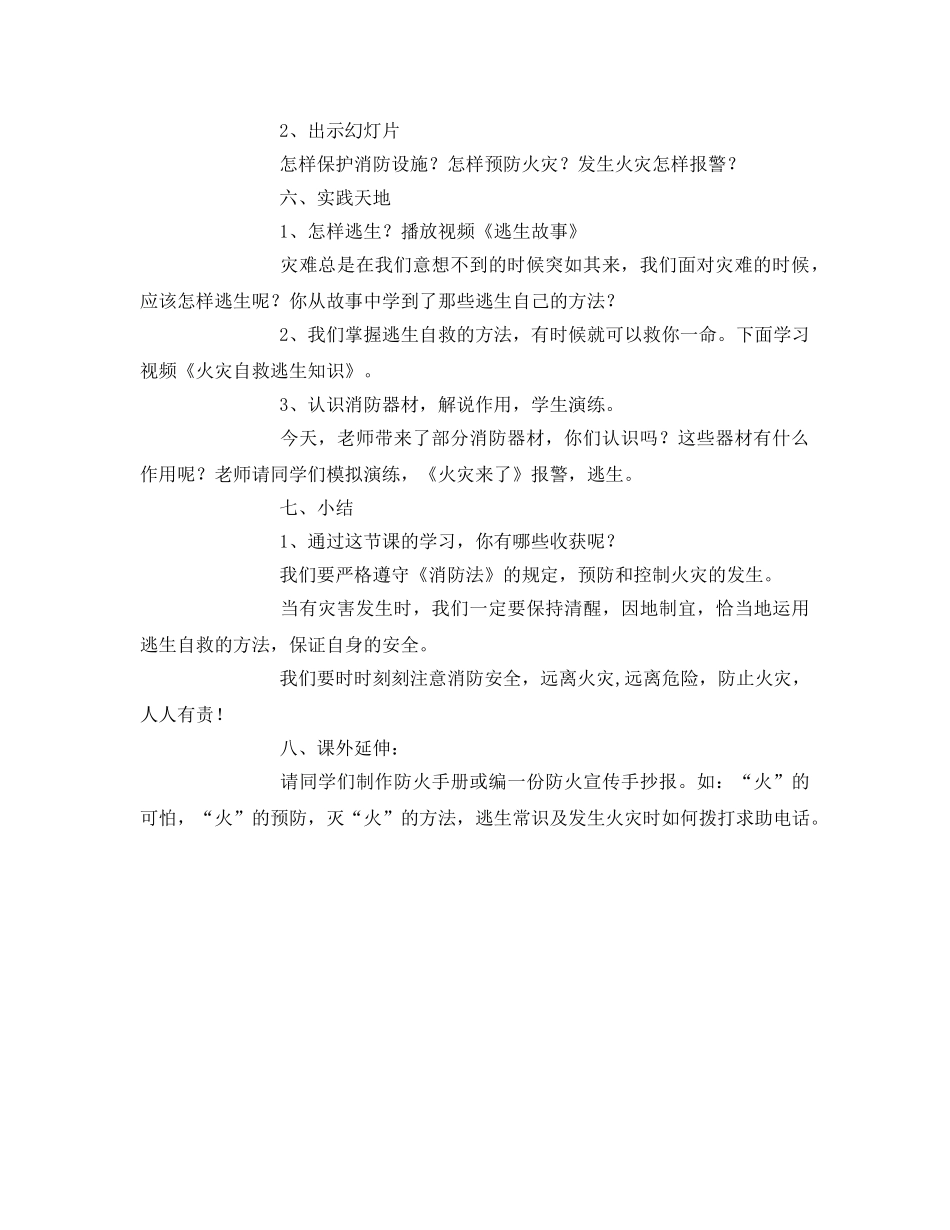 《安全管理文档》之《消防安全伴一生》教案 _第2页