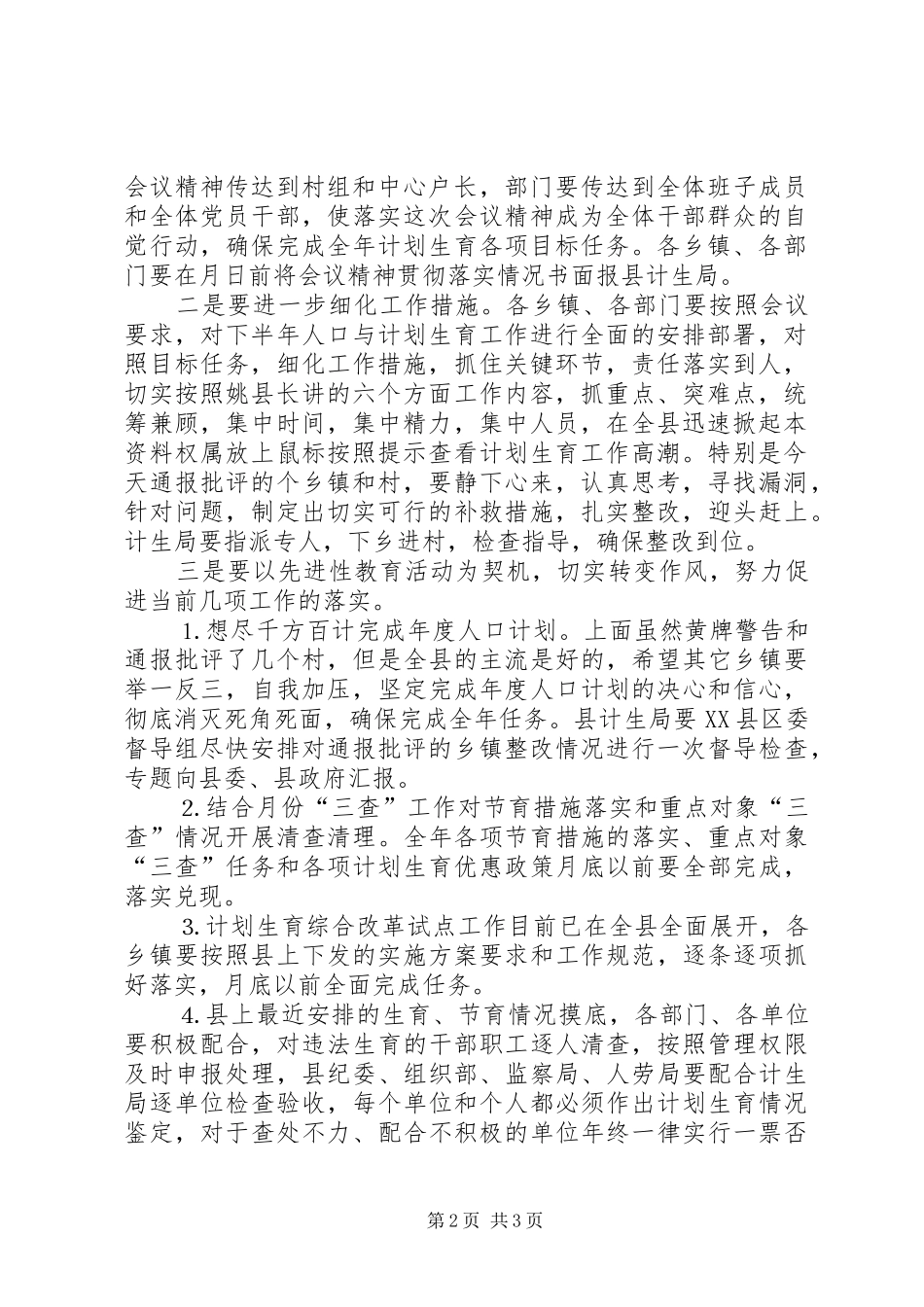 在全县半年人口形势分析会议上的主持稿_第2页