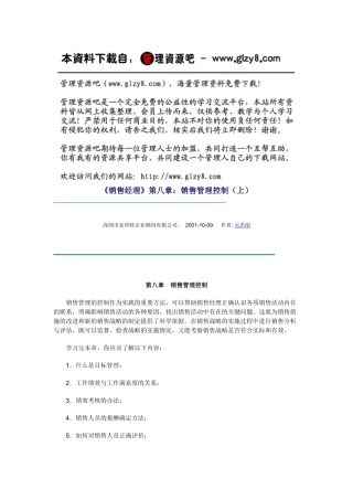 《销售经理》第八章：销售管理控制（上）