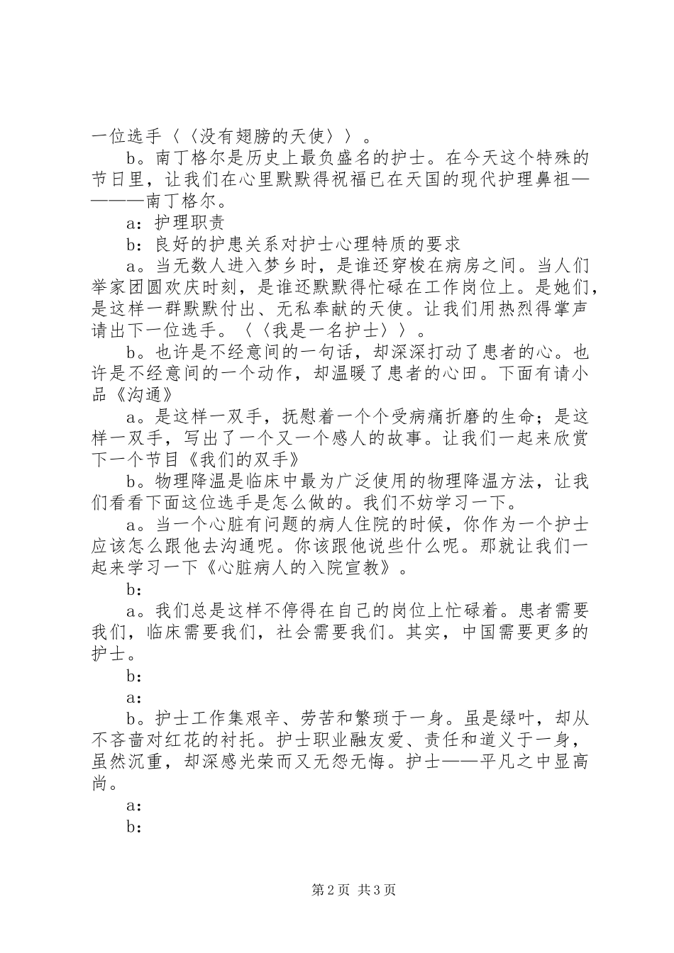 国际护士节主持稿_第2页