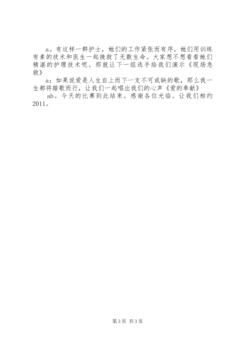 国际护士节主持稿_第3页