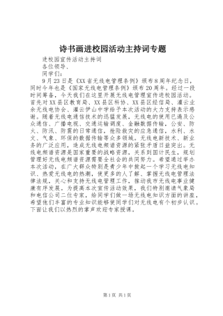 诗书画进校园活动主持稿专题