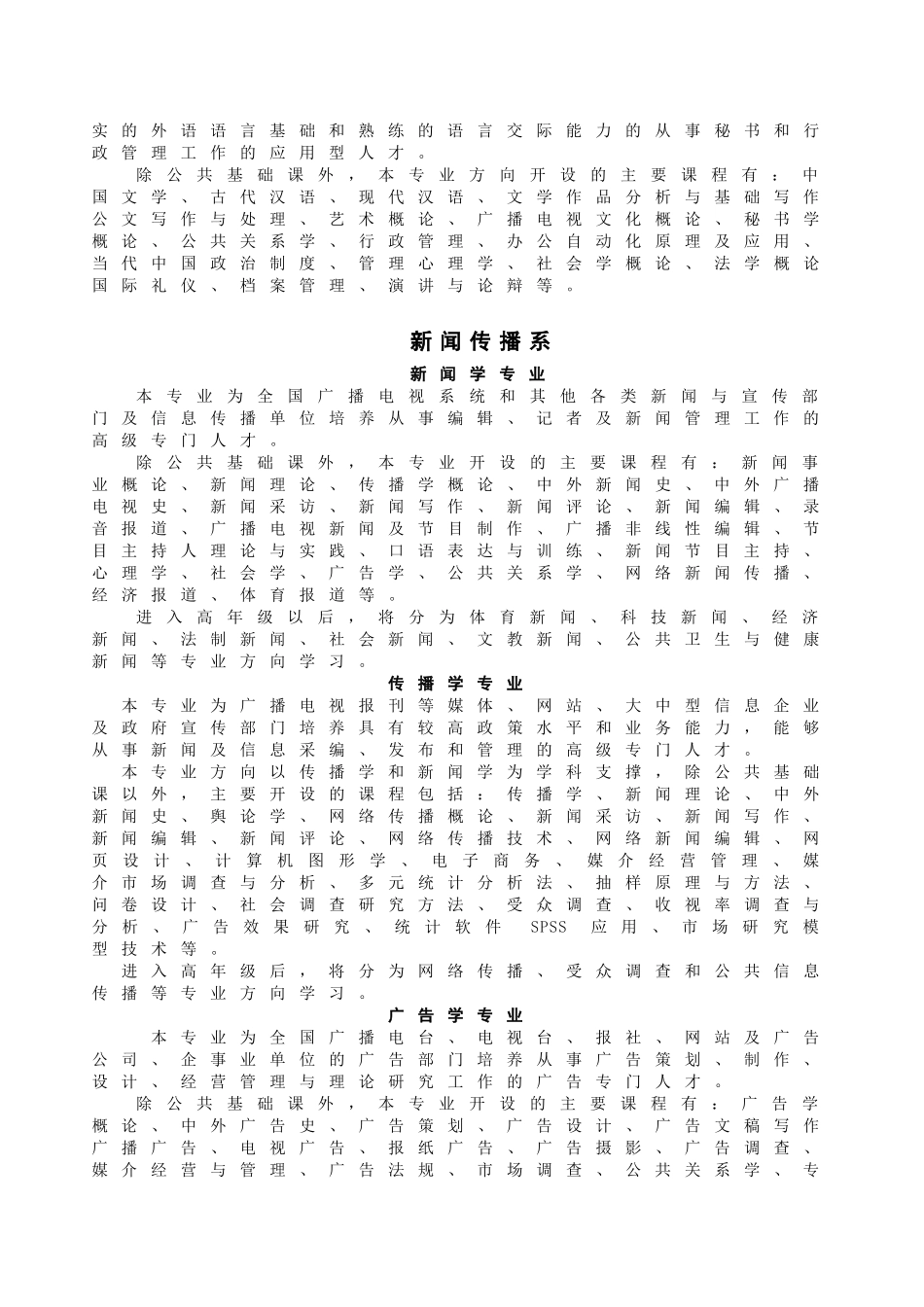 中国传媒大学年度普通类本科专业招生简章_第2页