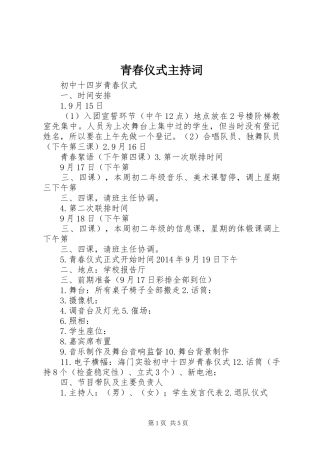 青春仪式主持稿