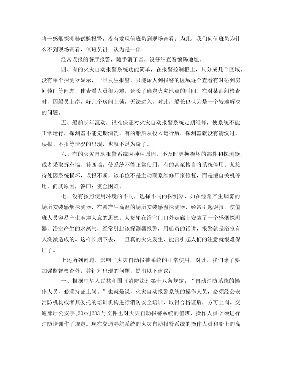 《安全管理》之火灾自动报警系统的管理使用 _第2页
