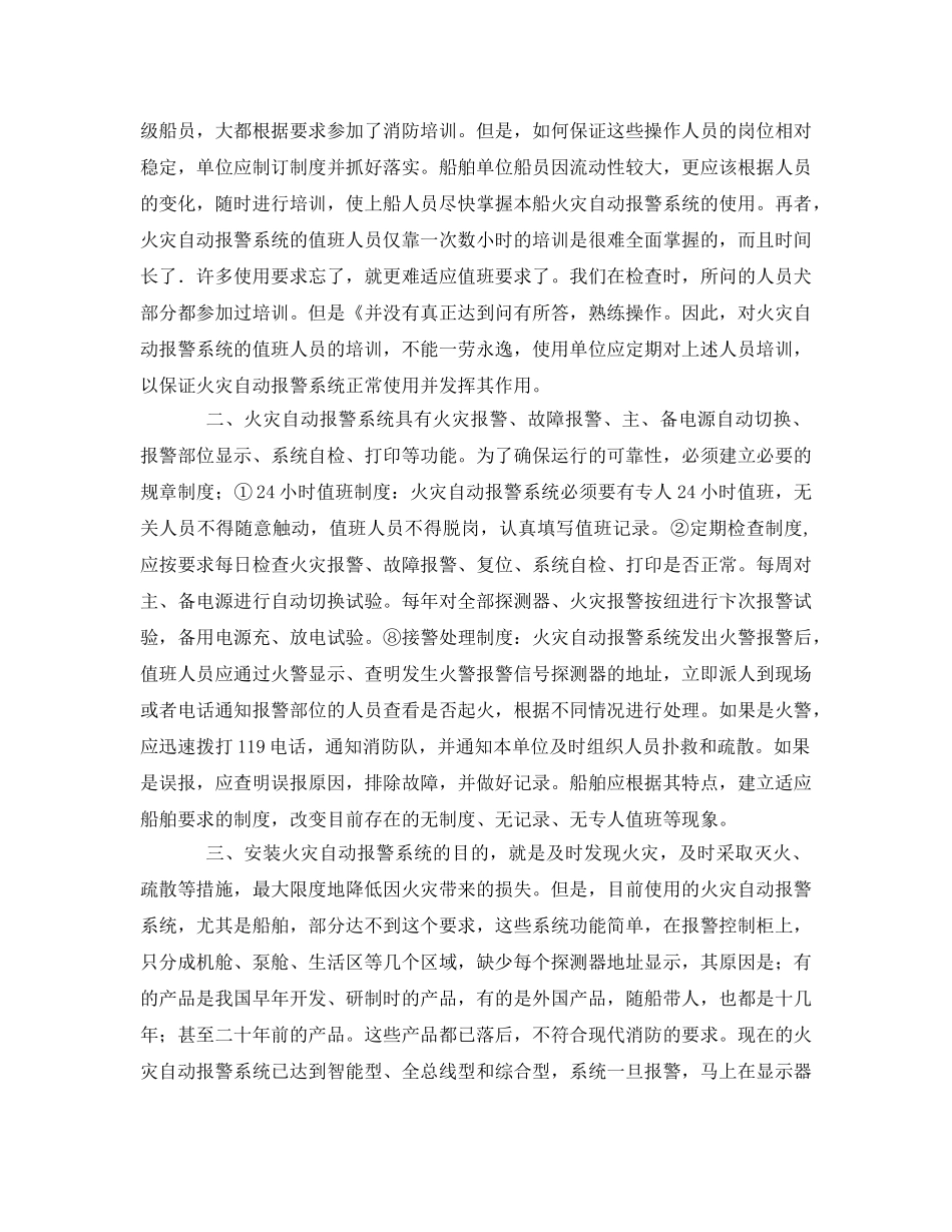 《安全管理》之火灾自动报警系统的管理使用 _第3页