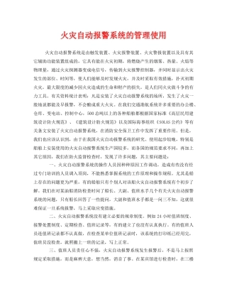 《安全管理》之火灾自动报警系统的管理使用 
