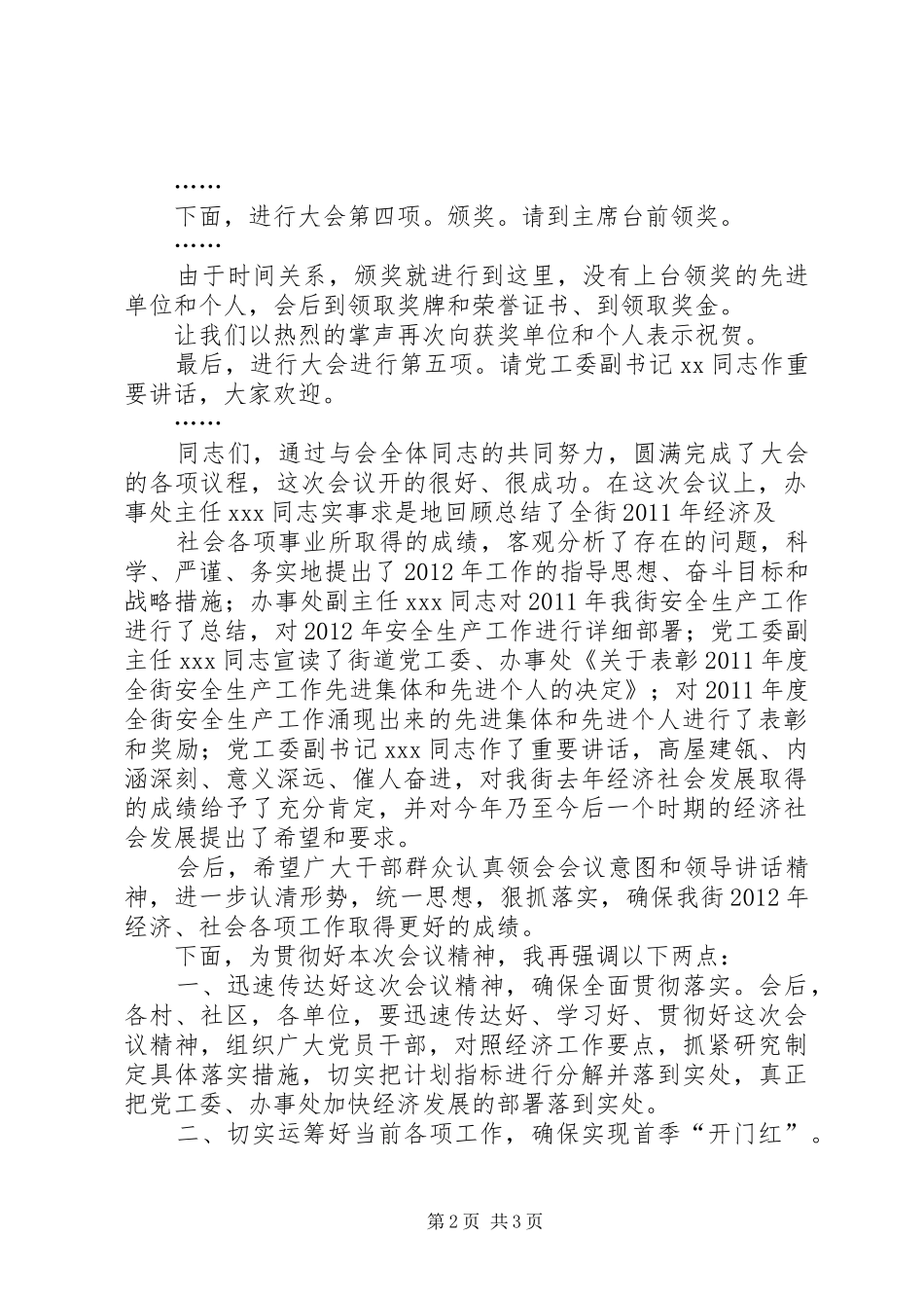 全县经济工作会议主持稿_第2页