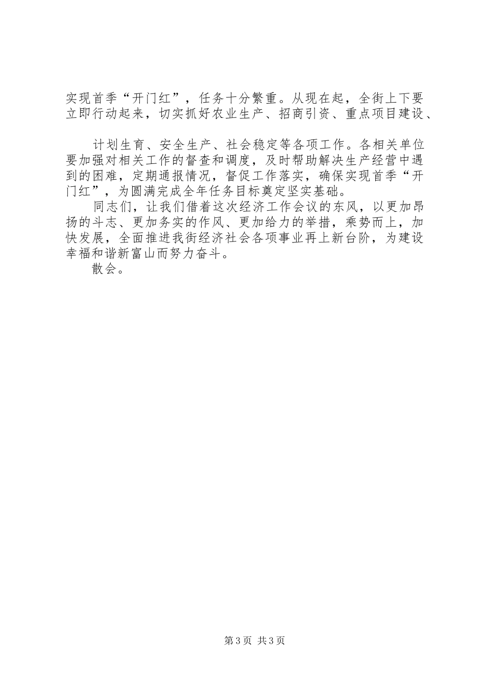 全县经济工作会议主持稿_第3页