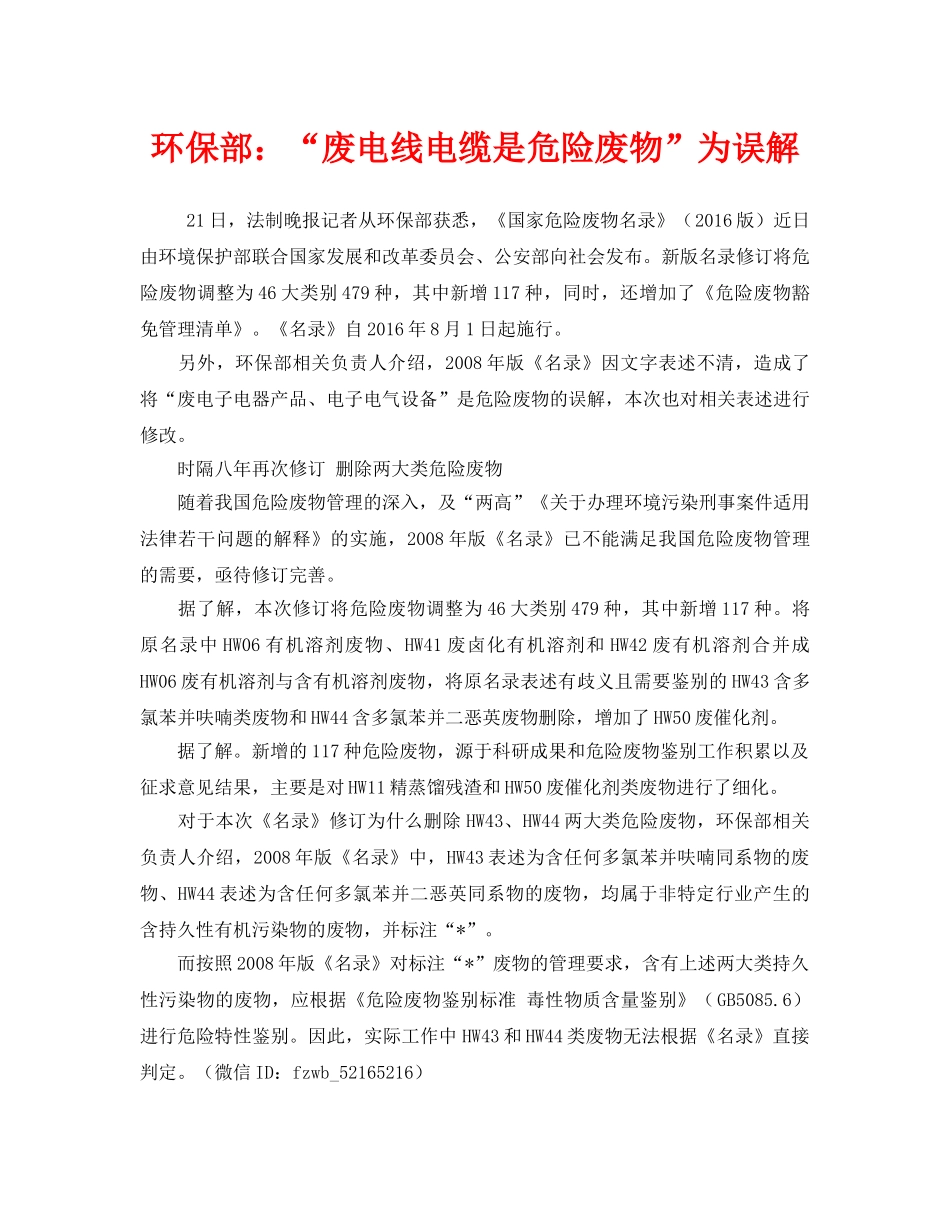 《安全管理环保》之环保部“废电线电缆是危险废物”为误解 _第1页