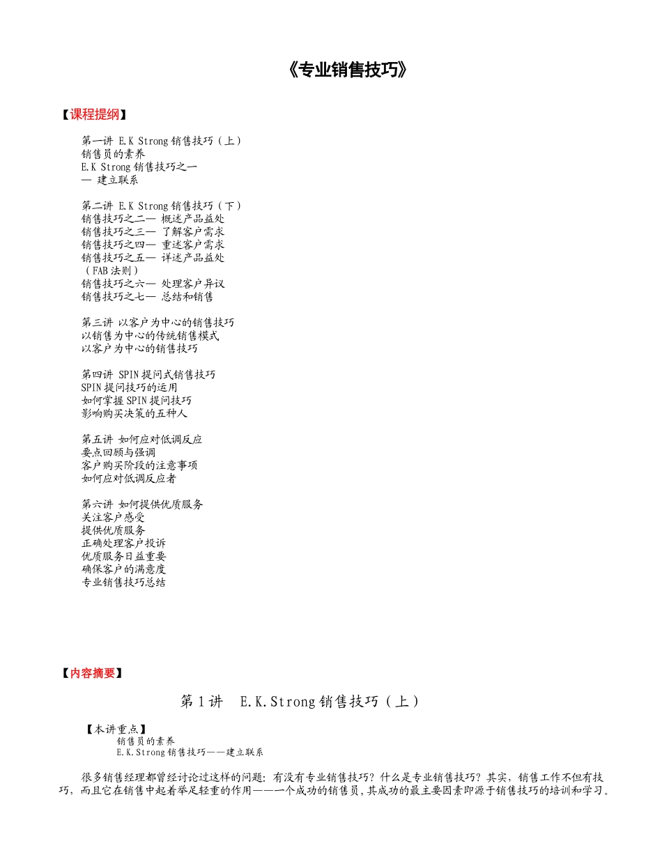 市场营销_专业销售培训_第1页