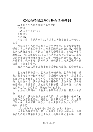 妇代会换届选举预备会议主持稿