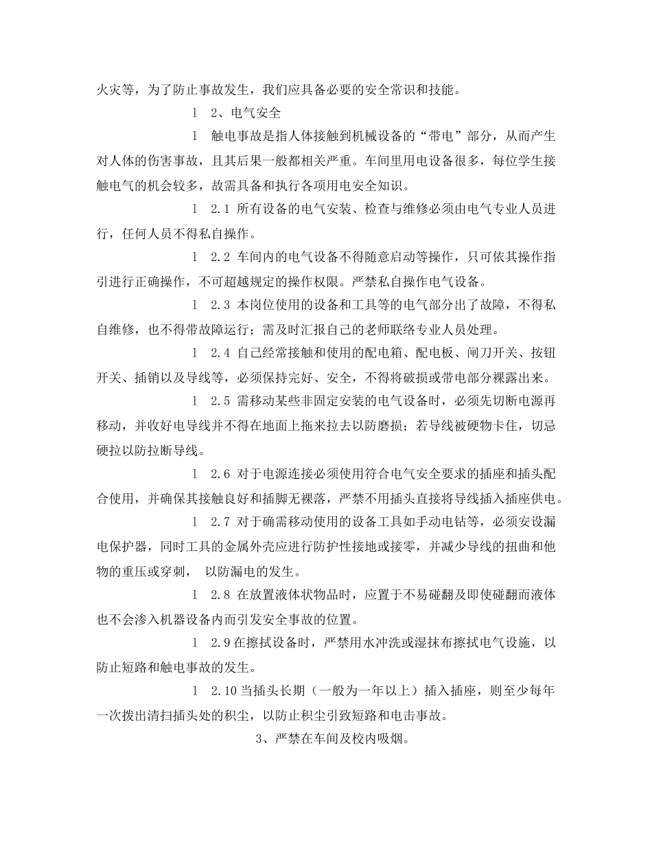 《安全管理文档》之汽修场地安全教育教案 _第2页