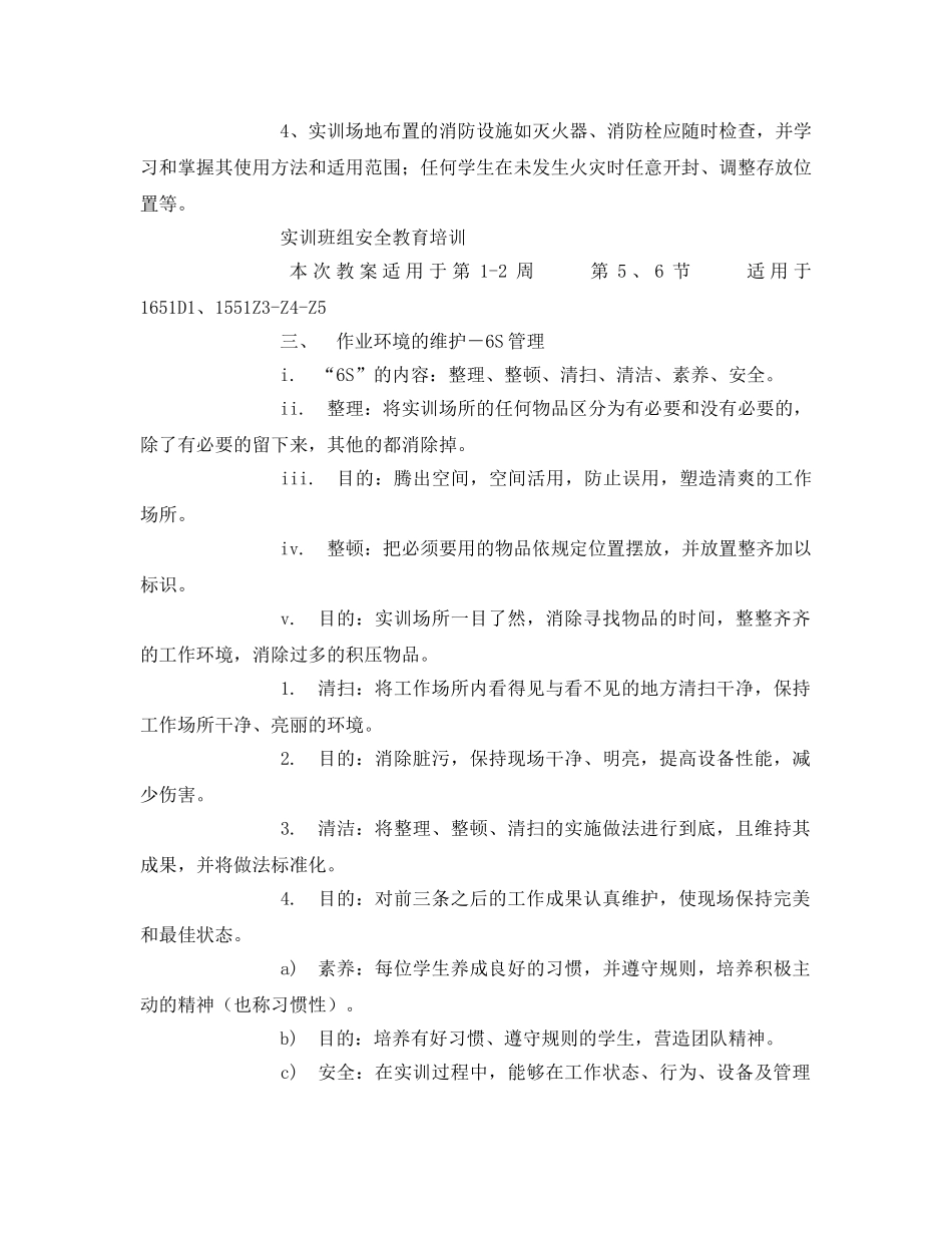 《安全管理文档》之汽修场地安全教育教案 _第3页