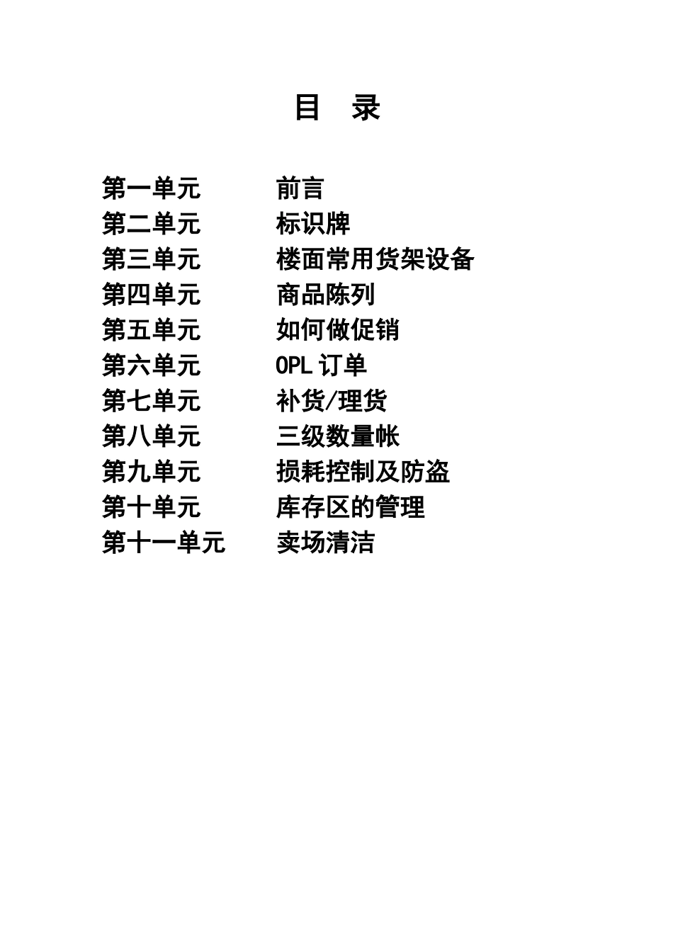 北京华联综合超市销售区域手册_第2页