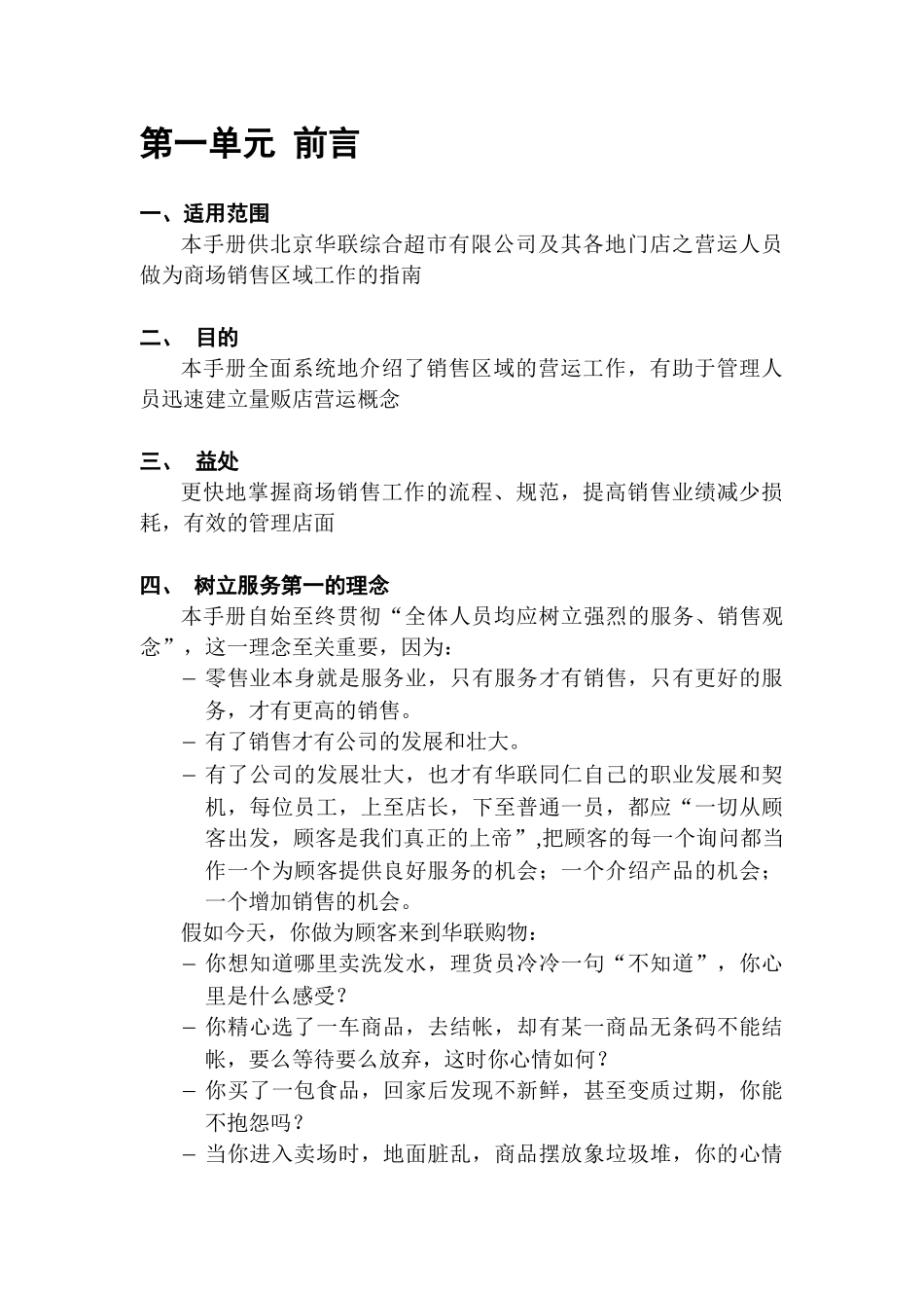 北京华联综合超市销售区域手册_第3页