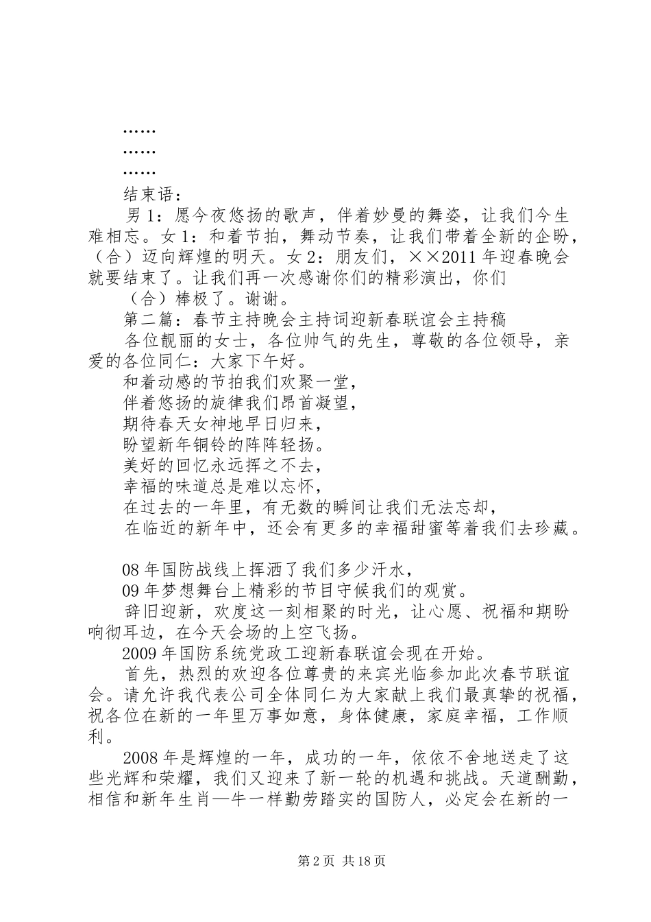 春节晚会主持稿_第2页