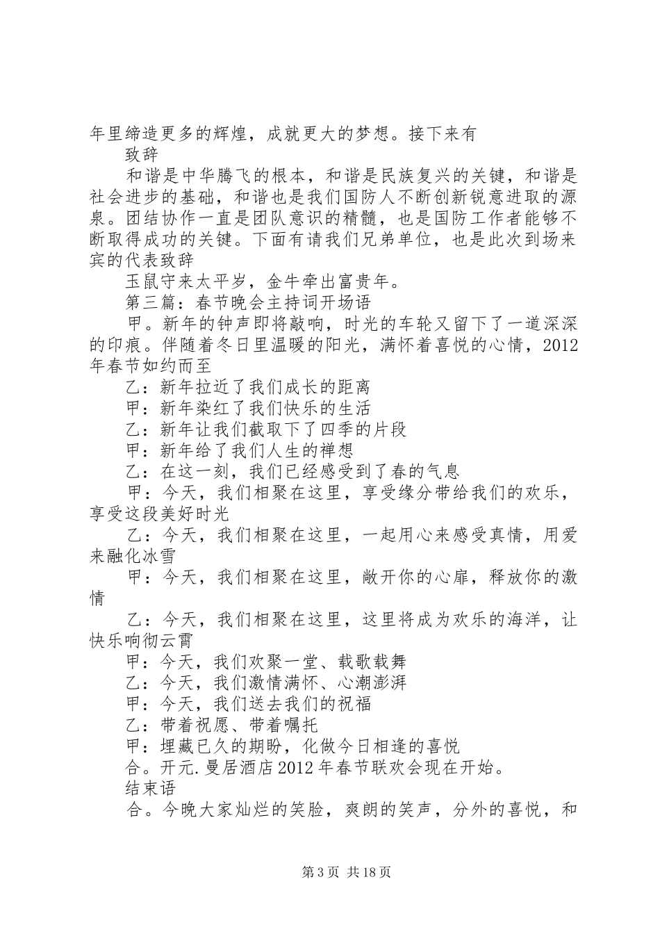 春节晚会主持稿_第3页