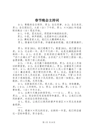 春节晚会主持稿