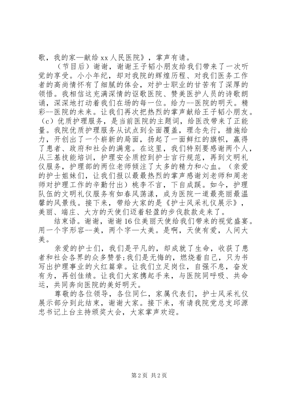 风采展示主持稿_第2页