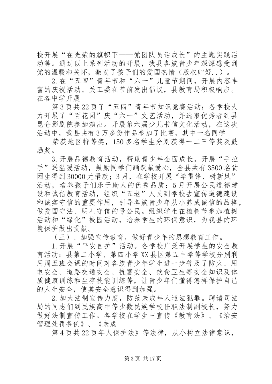 关于高校干部的学习演讲稿与关心下一代工作会议主持稿_第3页