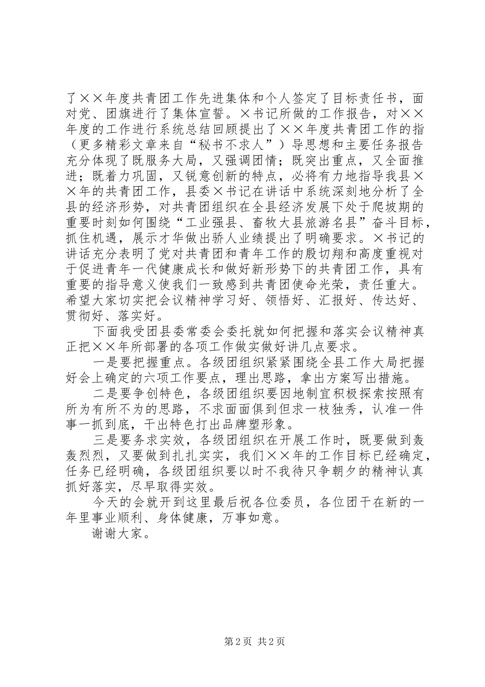 先进团组织表彰会议主持稿_第2页