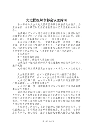 先进团组织表彰会议主持稿