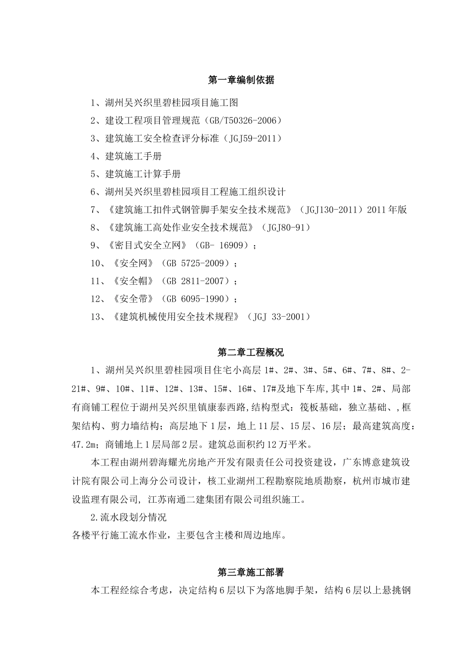 外脚手架施工方案doc_第1页