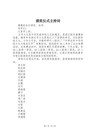 颁奖仪式主持稿