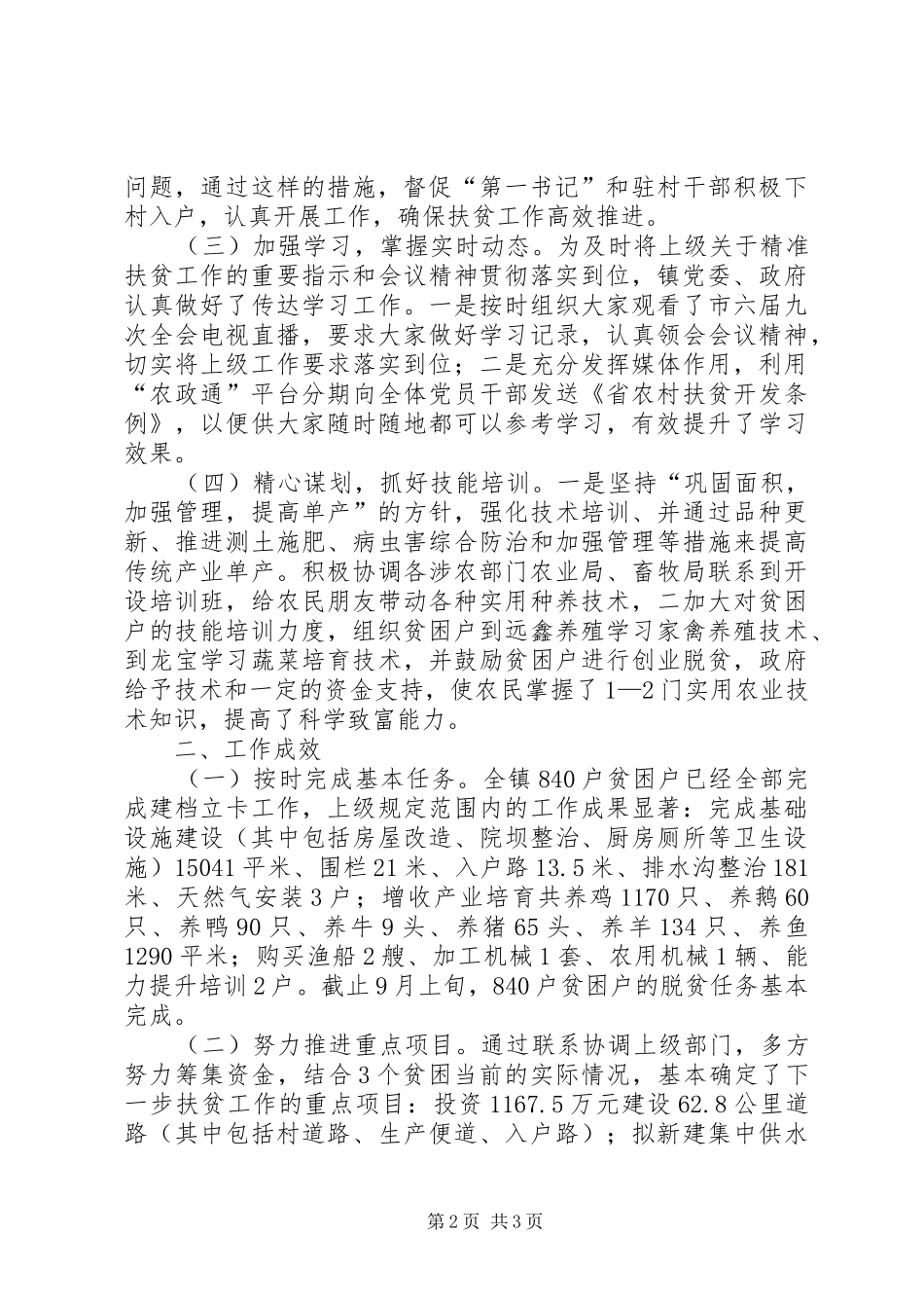 XX年度精准扶贫工作汇报材料 _第2页