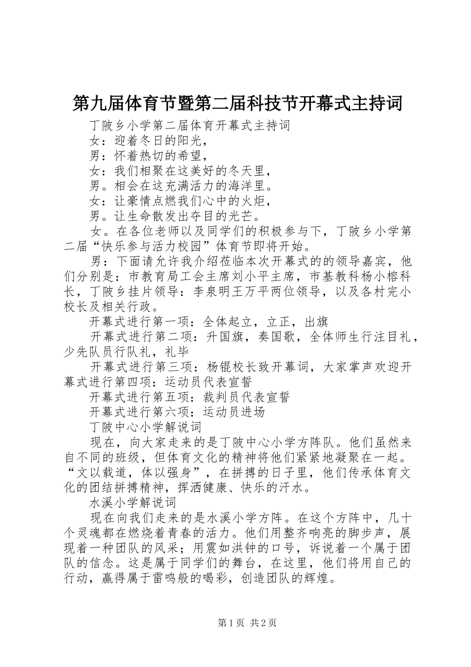 第九届体育节暨第二届科技节开幕式主持稿_第1页