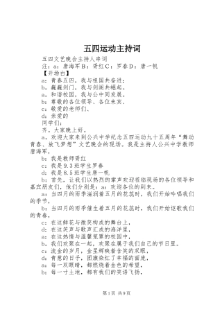 五四运动主持稿