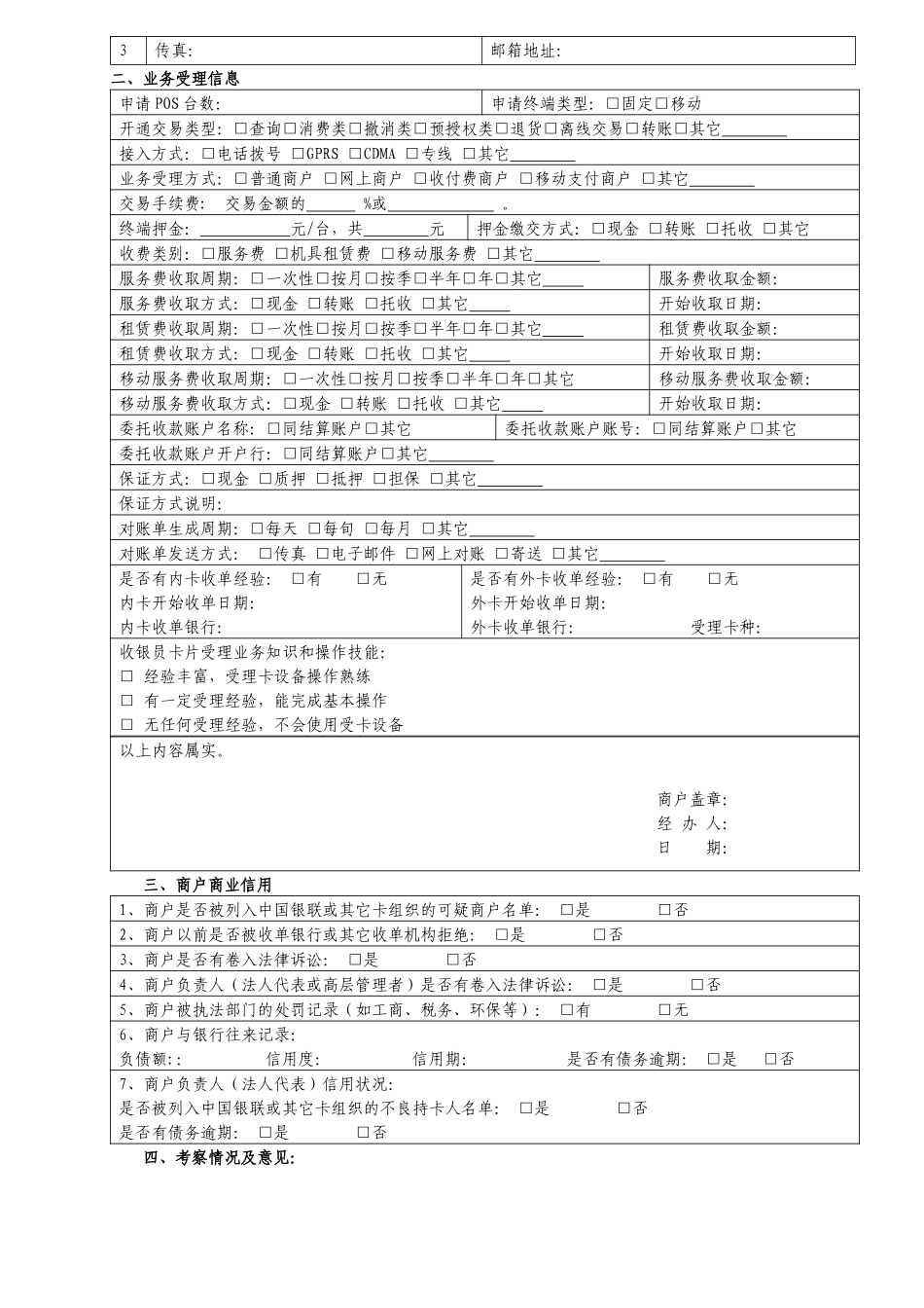 业务规程表单参考图样_第2页