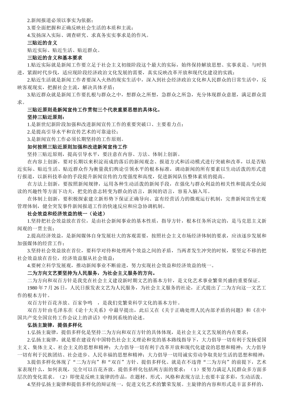 XXXX年编辑记者资格考试之广播电视业务笔记整理_第3页