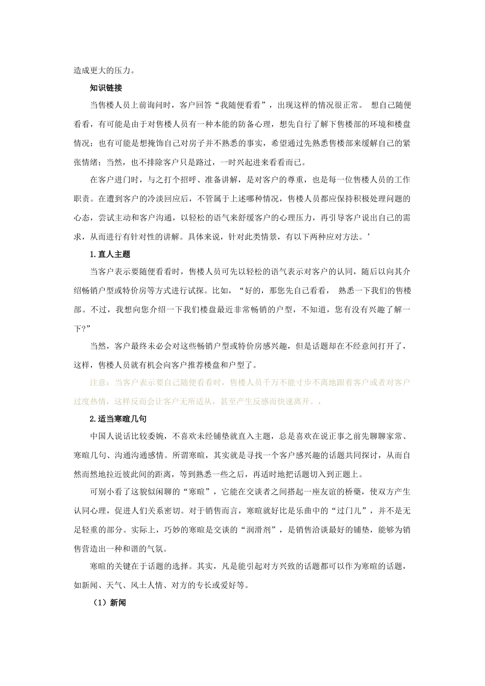 商品房销售超级训练手册实景问答81例_第2页
