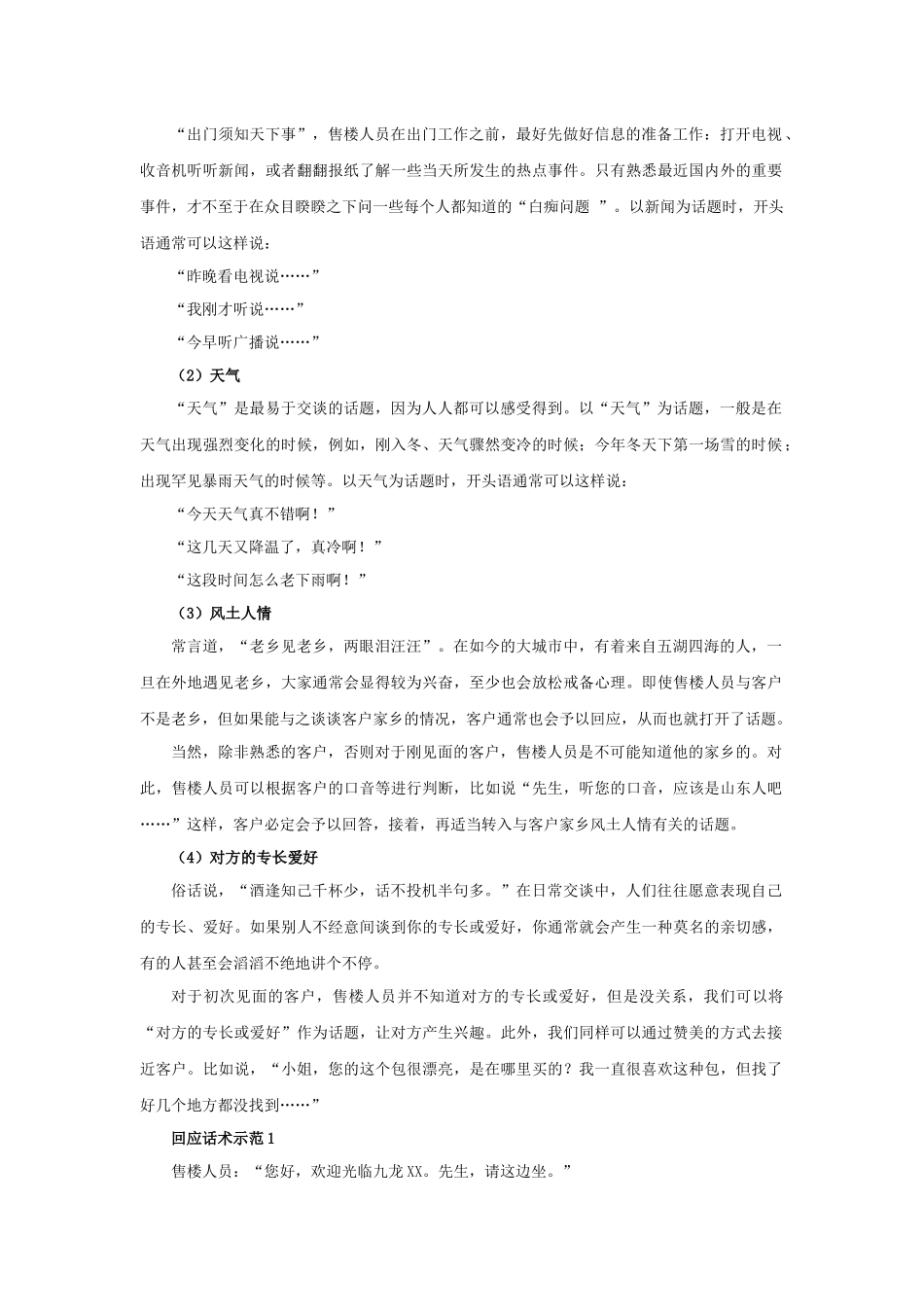 商品房销售超级训练手册实景问答81例_第3页