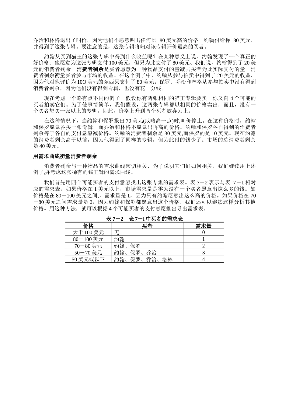 《经济学原理》第七章消费者、生产者与市场效率_第2页
