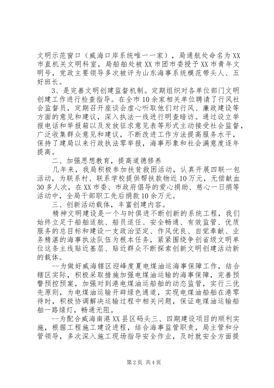 20XX年文明单位自查报告范文_第2页