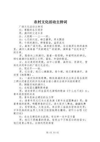 农村文化活动主持稿