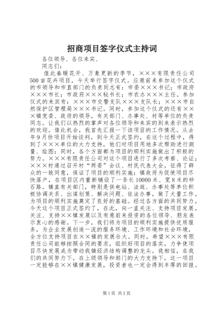 招商项目签字仪式主持稿