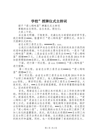 学校”授牌仪式主持稿