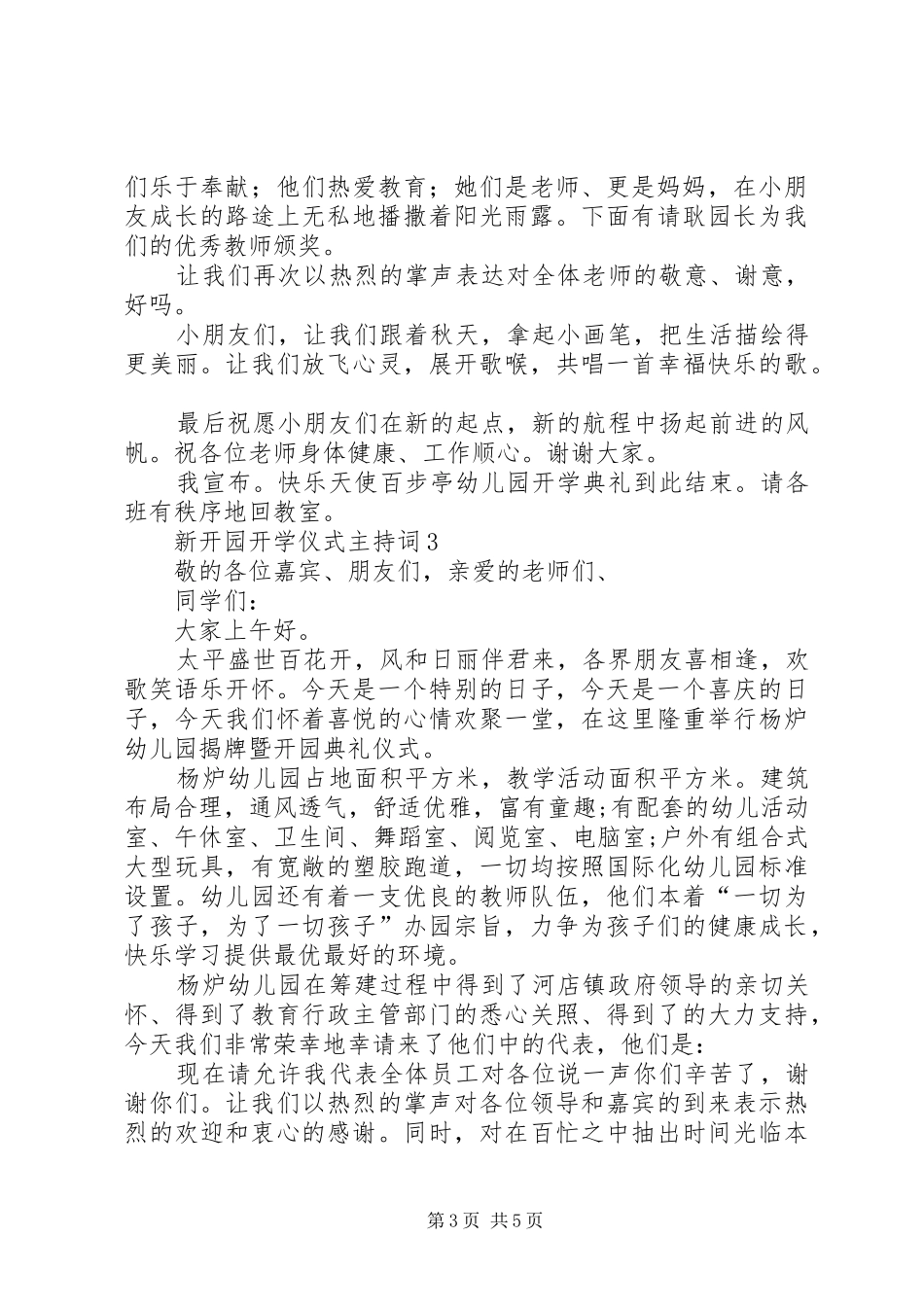 新开园开学仪式主持稿（通用4篇）_第3页