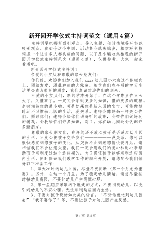 新开园开学仪式主持稿（通用4篇）