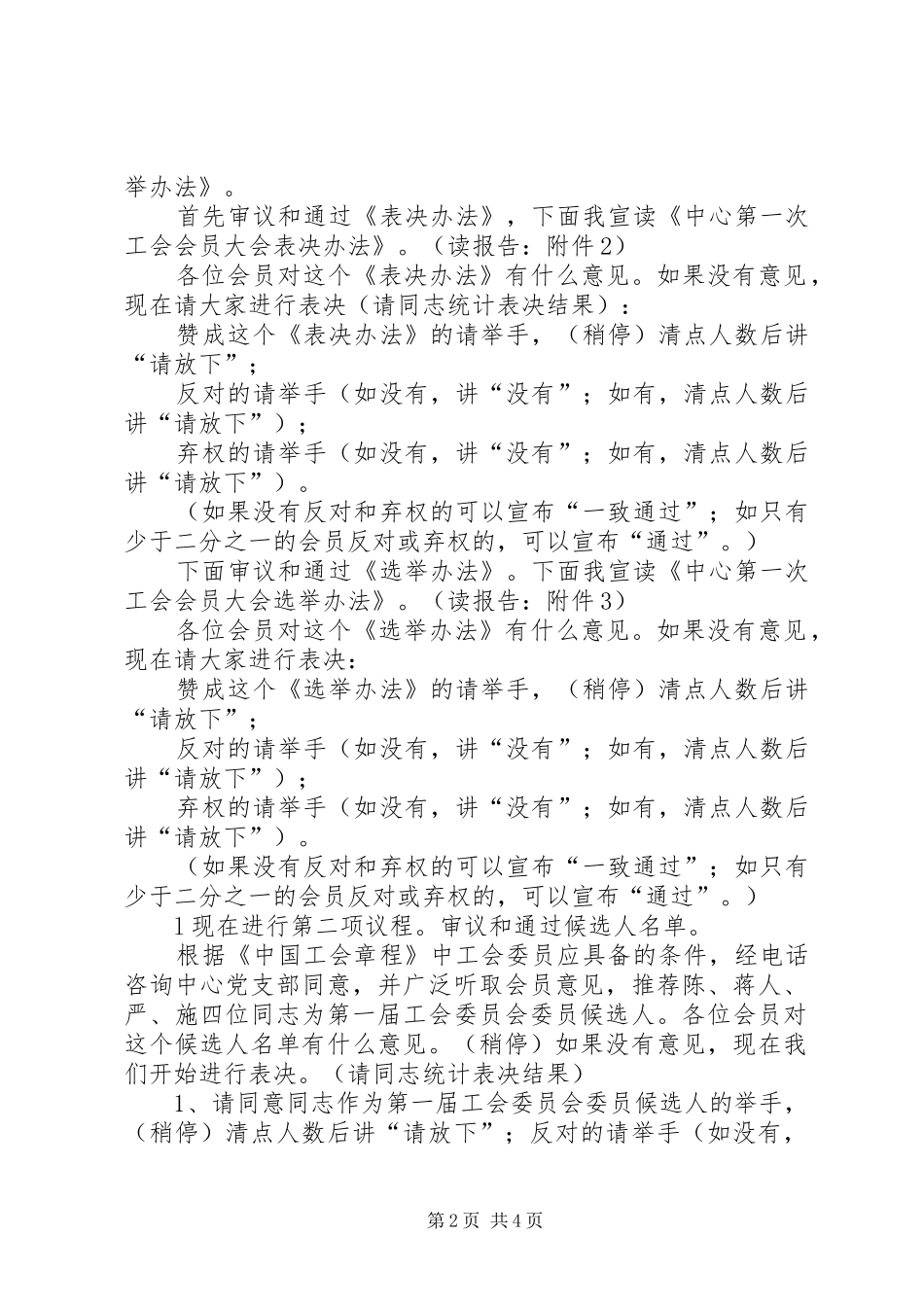 工会会员大会程序及主持稿_第2页