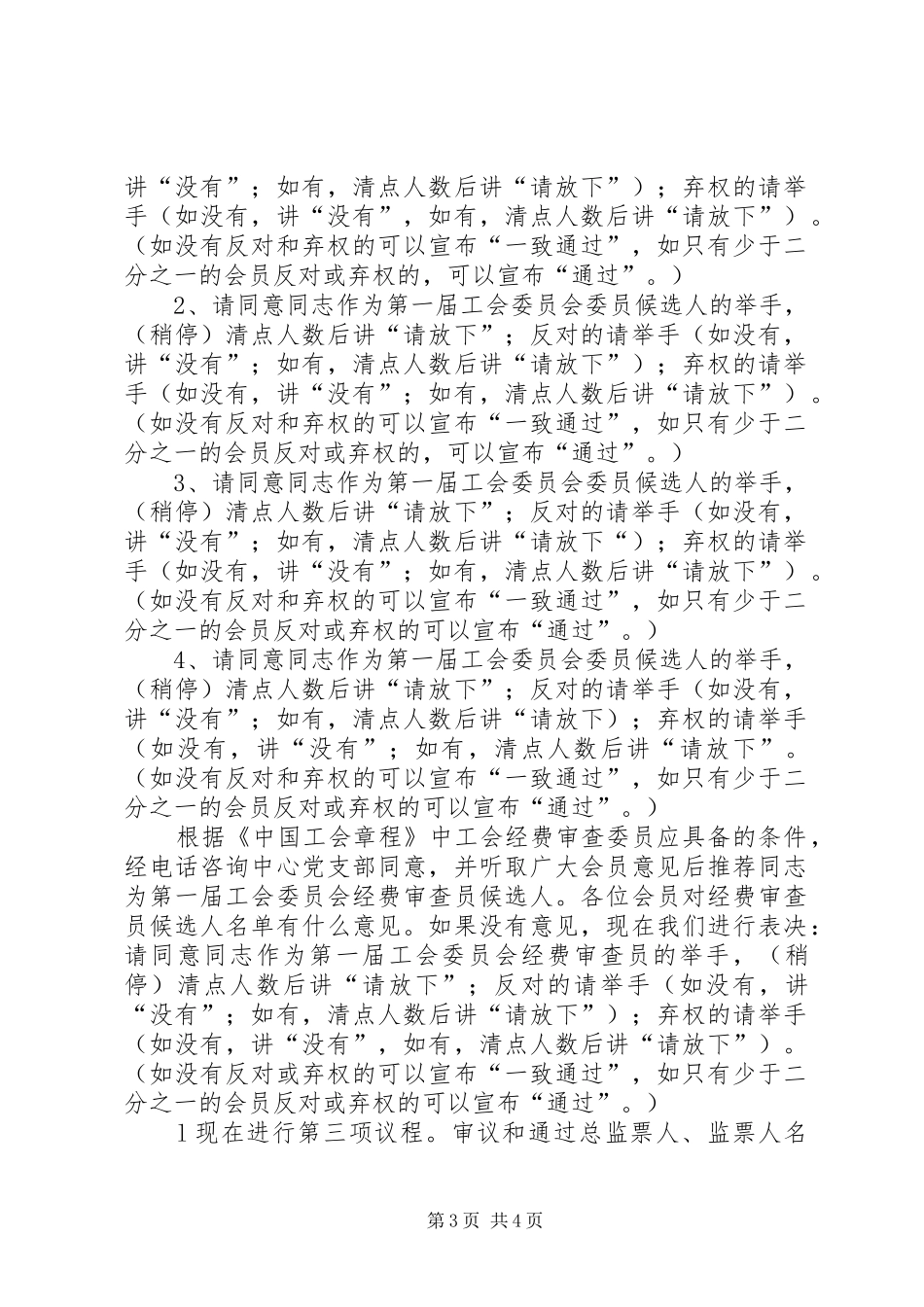 工会会员大会程序及主持稿_第3页